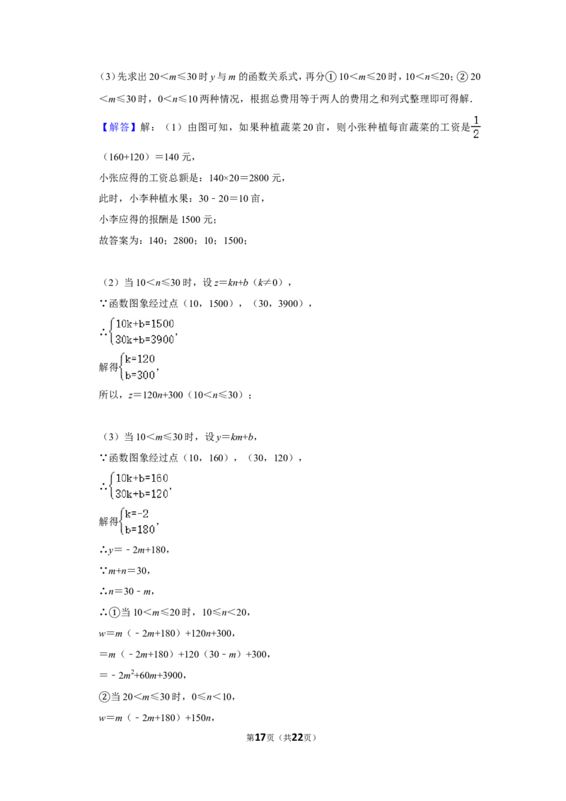 2013年浙江省湖州市中考数学试卷_中考真题_2.数学中考真题2015-2024年_地区卷_浙江省_浙江湖州数学10-22