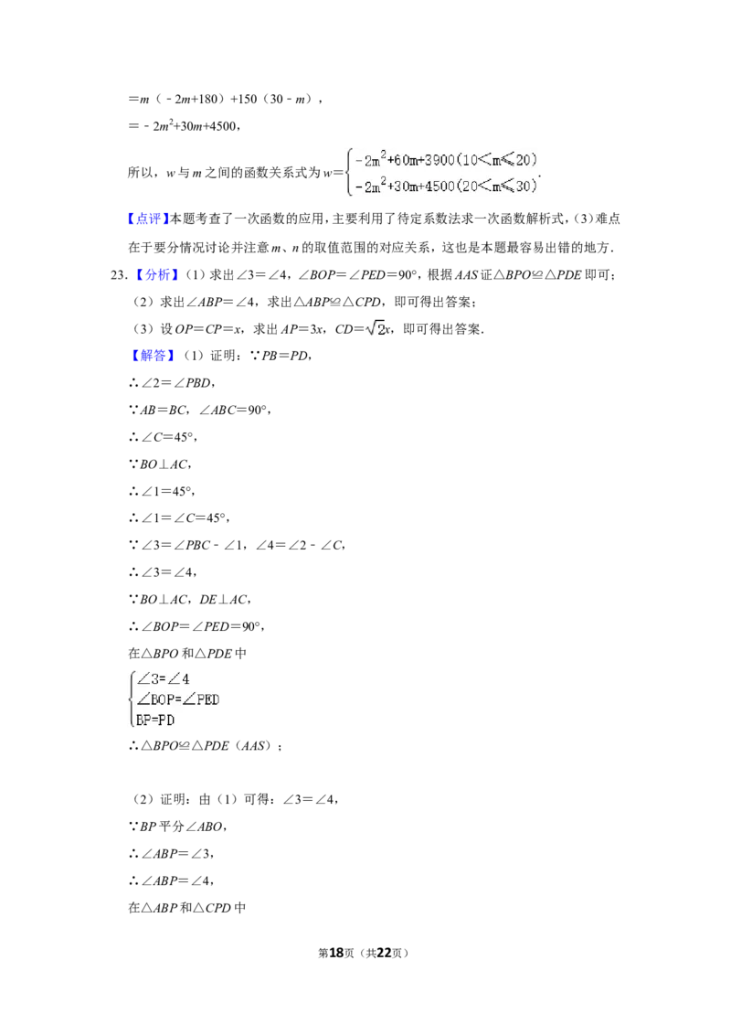 2013年浙江省湖州市中考数学试卷_中考真题_2.数学中考真题2015-2024年_地区卷_浙江省_浙江湖州数学10-22