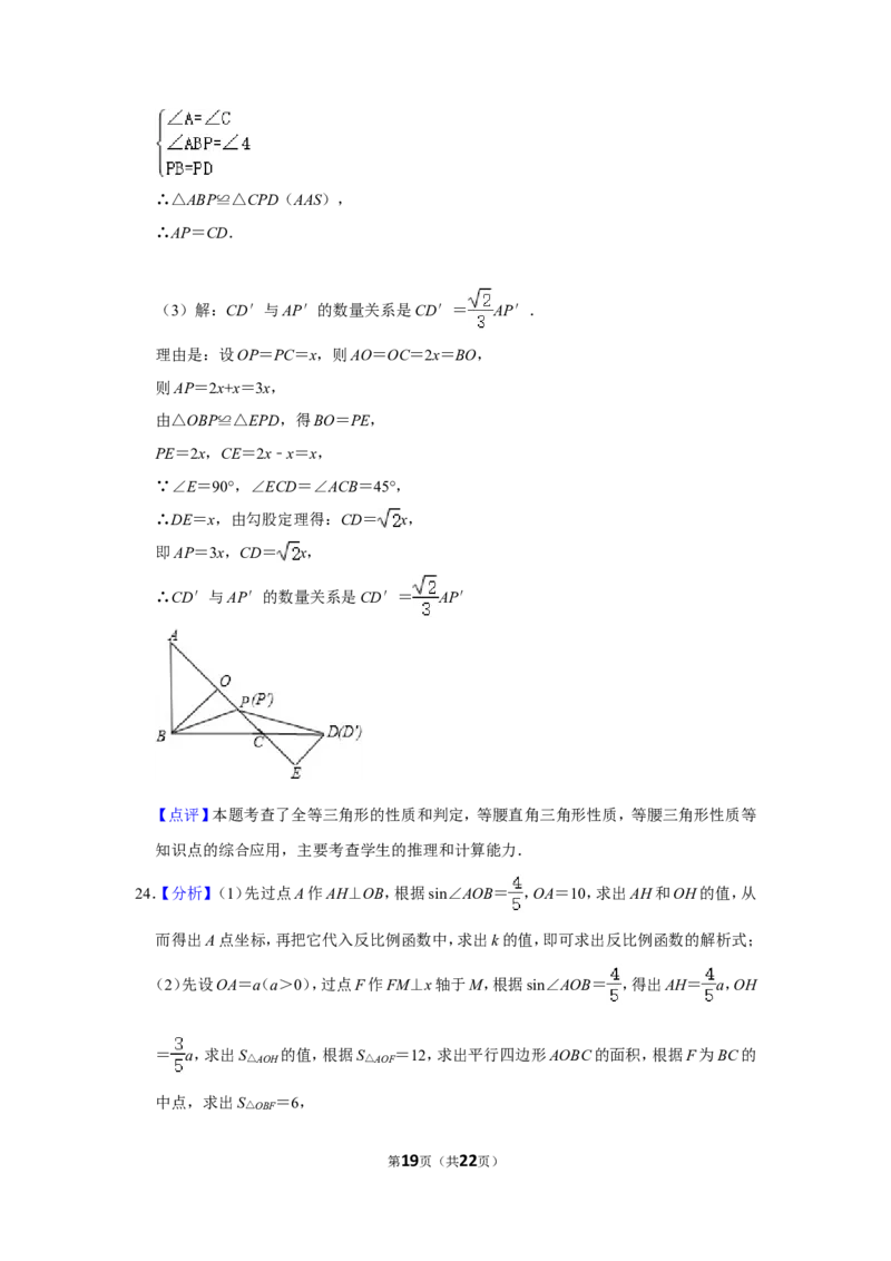 2013年浙江省湖州市中考数学试卷_中考真题_2.数学中考真题2015-2024年_地区卷_浙江省_浙江湖州数学10-22