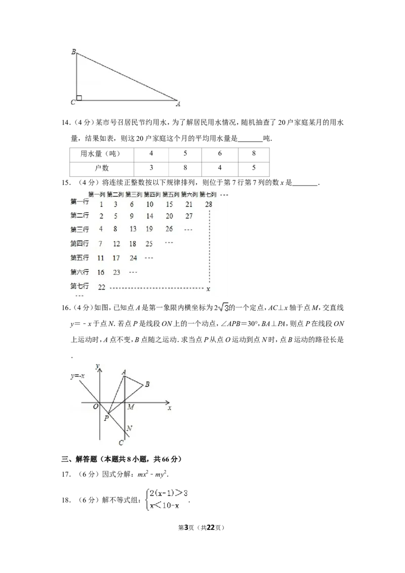 2013年浙江省湖州市中考数学试卷_中考真题_2.数学中考真题2015-2024年_地区卷_浙江省_浙江湖州数学10-22