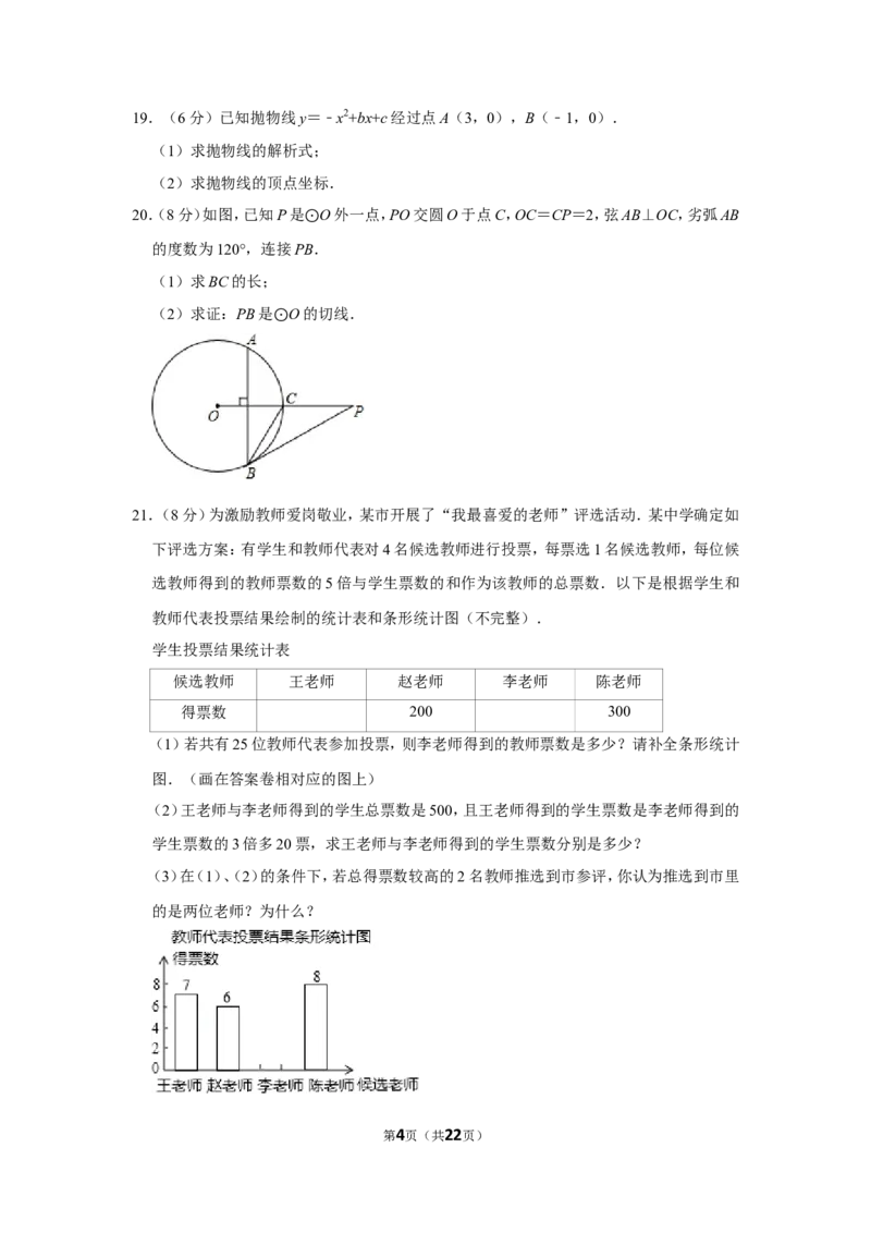 2013年浙江省湖州市中考数学试卷_中考真题_2.数学中考真题2015-2024年_地区卷_浙江省_浙江湖州数学10-22