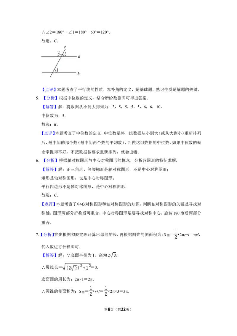 2013年浙江省湖州市中考数学试卷_中考真题_2.数学中考真题2015-2024年_地区卷_浙江省_浙江湖州数学10-22