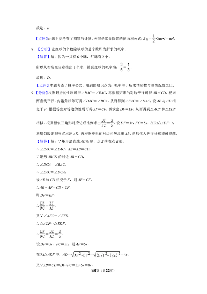 2013年浙江省湖州市中考数学试卷_中考真题_2.数学中考真题2015-2024年_地区卷_浙江省_浙江湖州数学10-22