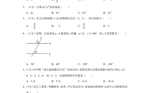 2013年浙江省湖州市中考数学试卷_中考真题_2.数学中考真题2015-2024年_地区卷_浙江省_浙江湖州数学10-22