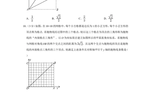 2013年浙江省湖州市中考数学试卷_中考真题_2.数学中考真题2015-2024年_地区卷_浙江省_浙江湖州数学10-22