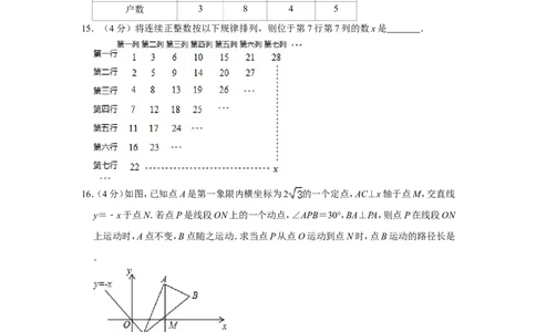 2013年浙江省湖州市中考数学试卷_中考真题_2.数学中考真题2015-2024年_地区卷_浙江省_浙江湖州数学10-22