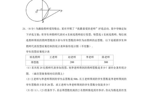 2013年浙江省湖州市中考数学试卷_中考真题_2.数学中考真题2015-2024年_地区卷_浙江省_浙江湖州数学10-22