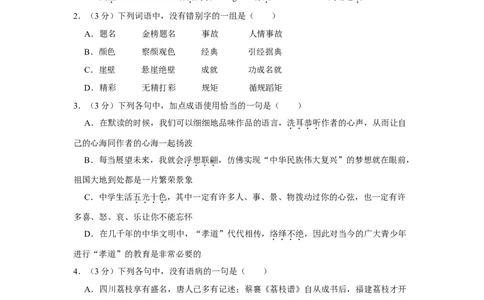 2013年四川省绵阳市中考语文试卷（学生版）_中考真题_1.语文中考真题2015-2024年_地区卷_四川省_四川省绵阳卷中考语文07-22