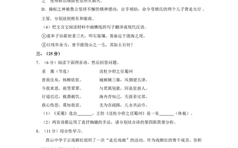 2013年四川省绵阳市中考语文试卷（学生版）_中考真题_1.语文中考真题2015-2024年_地区卷_四川省_四川省绵阳卷中考语文07-22