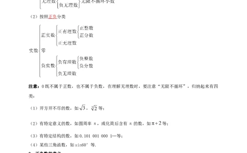 2025年中考数学一轮复习学案：1.1实数（教师版）_2数学总复习_2025中考复习资料_2025年中考数学一轮复习学案（全国通用）_2025年中考数学一轮复习学案：1.1实数（学生版+教师版）