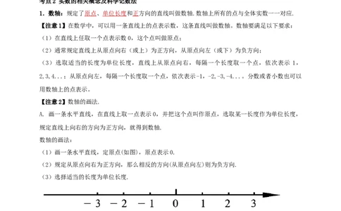2025年中考数学一轮复习学案：1.1实数（教师版）_2数学总复习_2025中考复习资料_2025年中考数学一轮复习学案（全国通用）_2025年中考数学一轮复习学案：1.1实数（学生版+教师版）