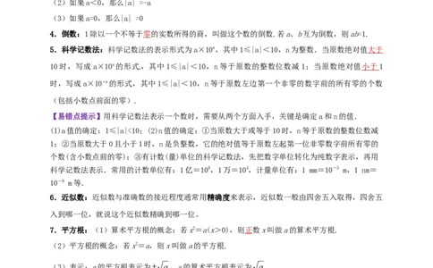 2025年中考数学一轮复习学案：1.1实数（教师版）_2数学总复习_2025中考复习资料_2025年中考数学一轮复习学案（全国通用）_2025年中考数学一轮复习学案：1.1实数（学生版+教师版）