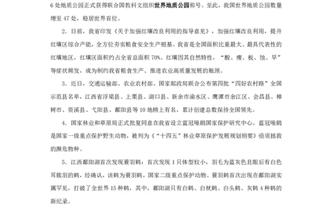 2024江西省时政汇总（1-3月）公众号：上岸的资料_2026考公资料_（10）粉笔_2025粉笔国考省考980（课＋笔记）_粉笔980（25多省）_1、粉笔时政_3、时政2024年1-3月各省时政（pdf版）