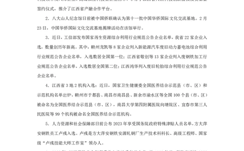 2024江西省时政汇总（1-3月）公众号：上岸的资料_2026考公资料_（10）粉笔_2025粉笔国考省考980（课＋笔记）_粉笔980（25多省）_1、粉笔时政_3、时政2024年1-3月各省时政（pdf版）