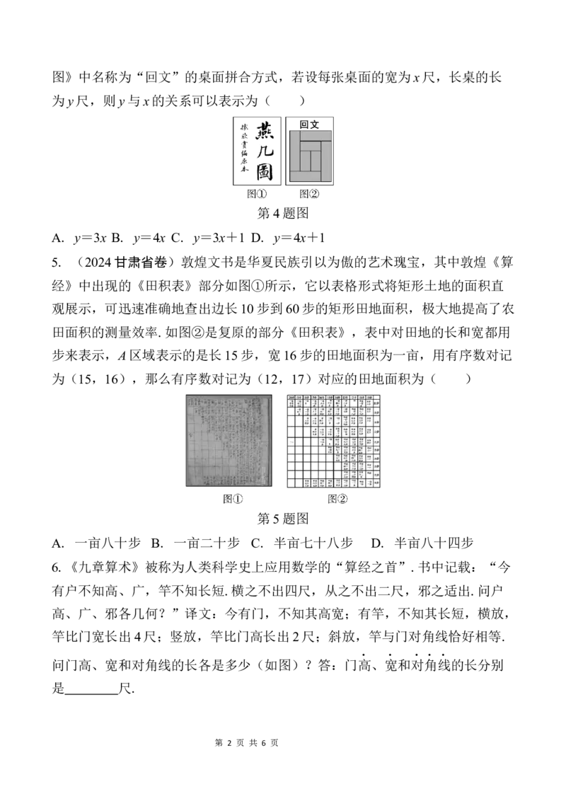 2025年中考数学总复习47微专题数学文化试题学案（含答案）_2数学总复习_2025中考复习资料_2025年中考二轮数学总复习微专题学案（含答案）