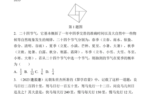 2025年中考数学总复习47微专题数学文化试题学案（含答案）_2数学总复习_2025中考复习资料_2025年中考二轮数学总复习微专题学案（含答案）