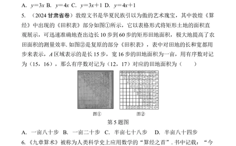 2025年中考数学总复习47微专题数学文化试题学案（含答案）_2数学总复习_2025中考复习资料_2025年中考二轮数学总复习微专题学案（含答案）
