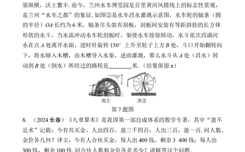 2025年中考数学总复习47微专题数学文化试题学案（含答案）_2数学总复习_2025中考复习资料_2025年中考二轮数学总复习微专题学案（含答案）