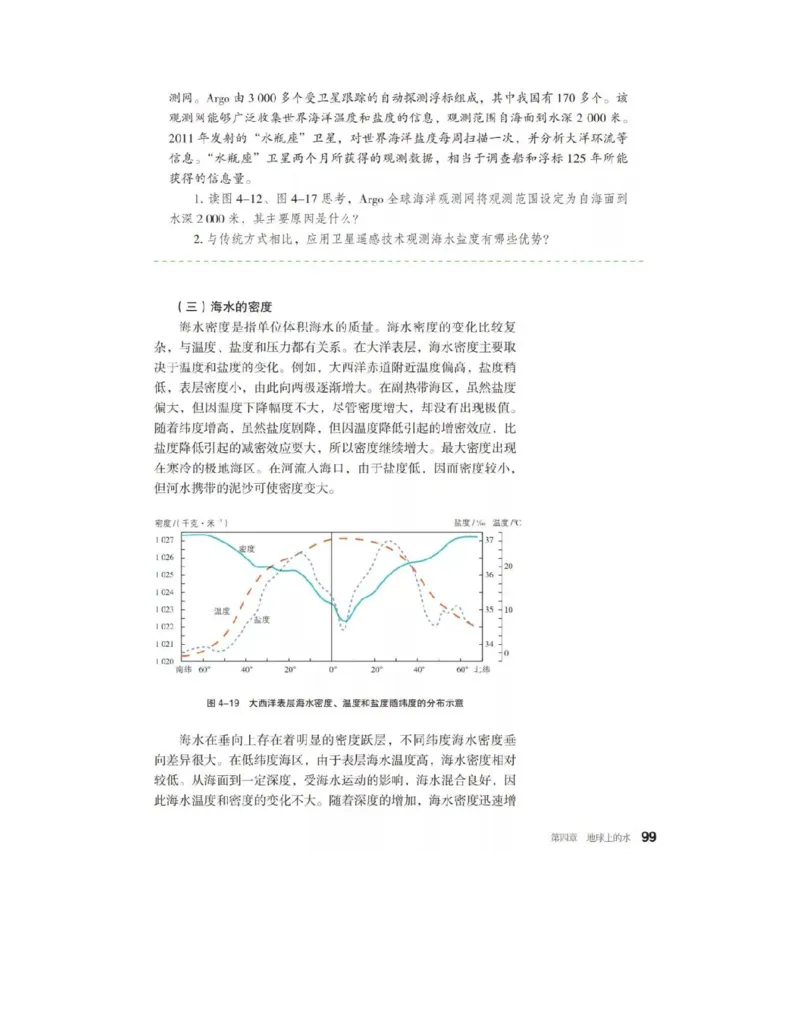 2019新湘教版高中地理必修1_4-教培资料-26年最新资料-同步更新_初中高中教资_03科三专项（进去保存报考的学科即可）_02科三专项（笔记真题思维导图教学设计版本二）