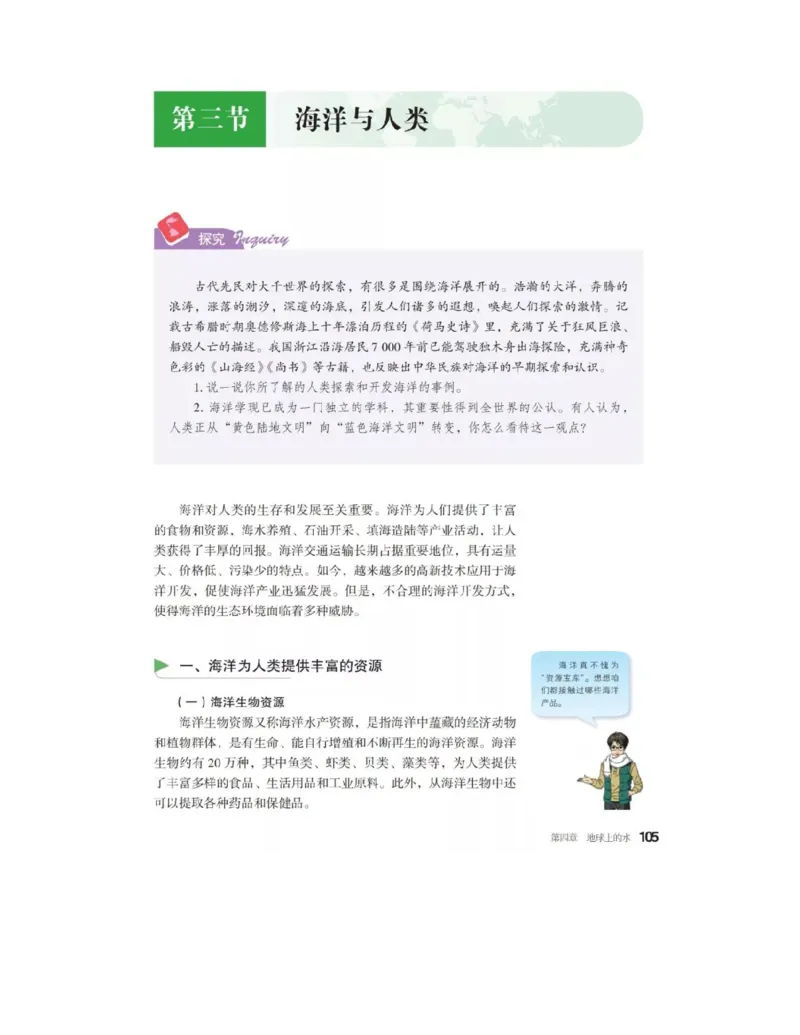 2019新湘教版高中地理必修1_4-教培资料-26年最新资料-同步更新_初中高中教资_03科三专项（进去保存报考的学科即可）_02科三专项（笔记真题思维导图教学设计版本二）