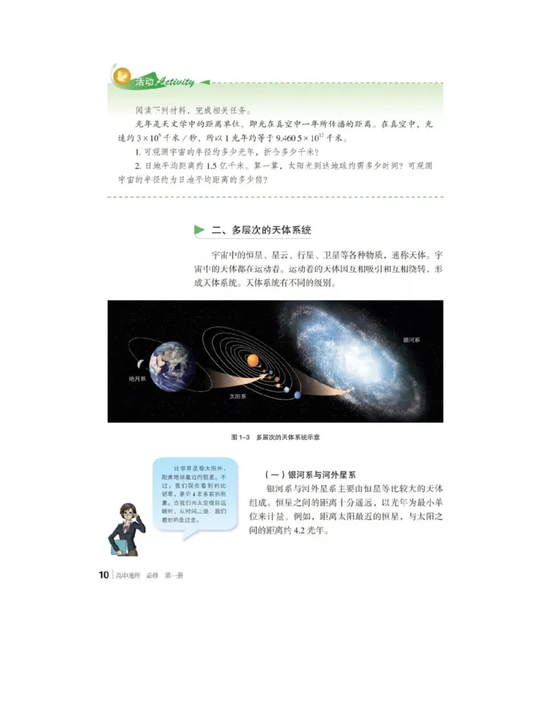 2019新湘教版高中地理必修1_4-教培资料-26年最新资料-同步更新_初中高中教资_03科三专项（进去保存报考的学科即可）_02科三专项（笔记真题思维导图教学设计版本二）