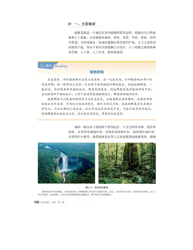 2019新湘教版高中地理必修1_4-教培资料-26年最新资料-同步更新_初中高中教资_03科三专项（进去保存报考的学科即可）_02科三专项（笔记真题思维导图教学设计版本二）
