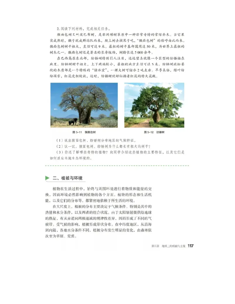 2019新湘教版高中地理必修1_4-教培资料-26年最新资料-同步更新_初中高中教资_03科三专项（进去保存报考的学科即可）_02科三专项（笔记真题思维导图教学设计版本二）