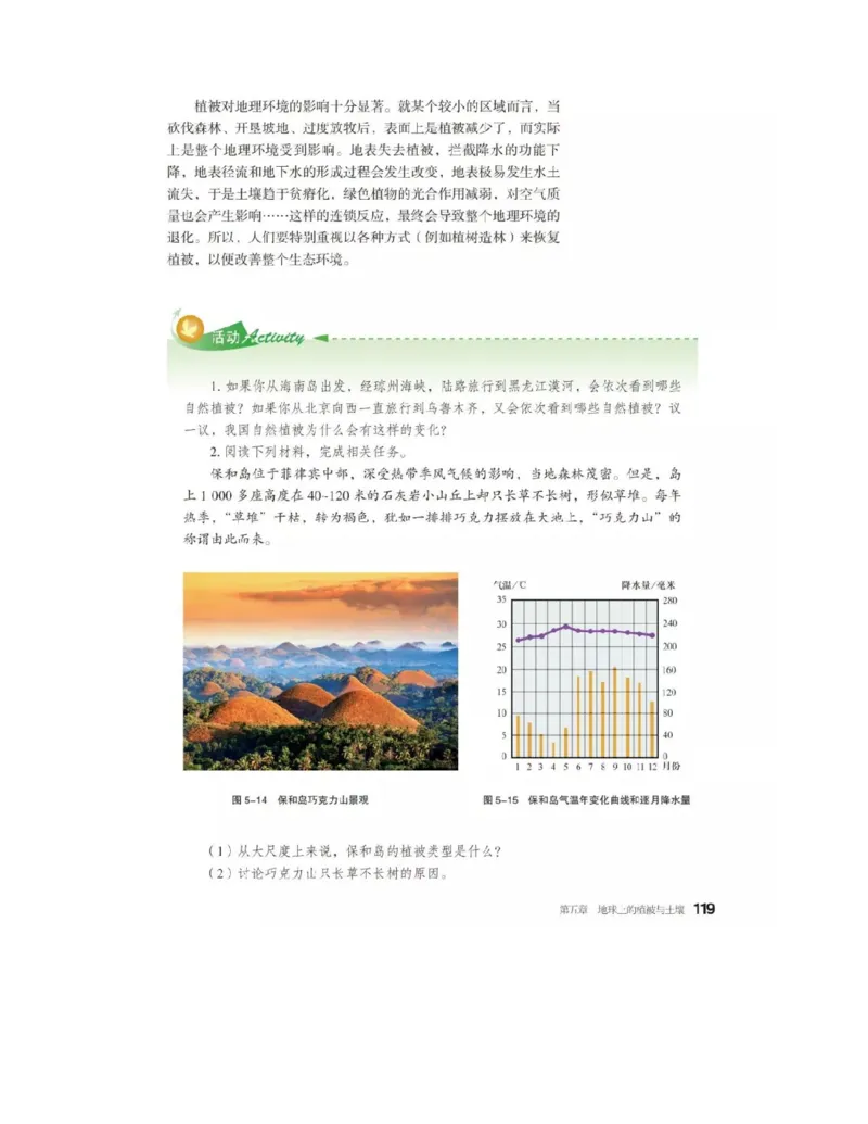 2019新湘教版高中地理必修1_4-教培资料-26年最新资料-同步更新_初中高中教资_03科三专项（进去保存报考的学科即可）_02科三专项（笔记真题思维导图教学设计版本二）