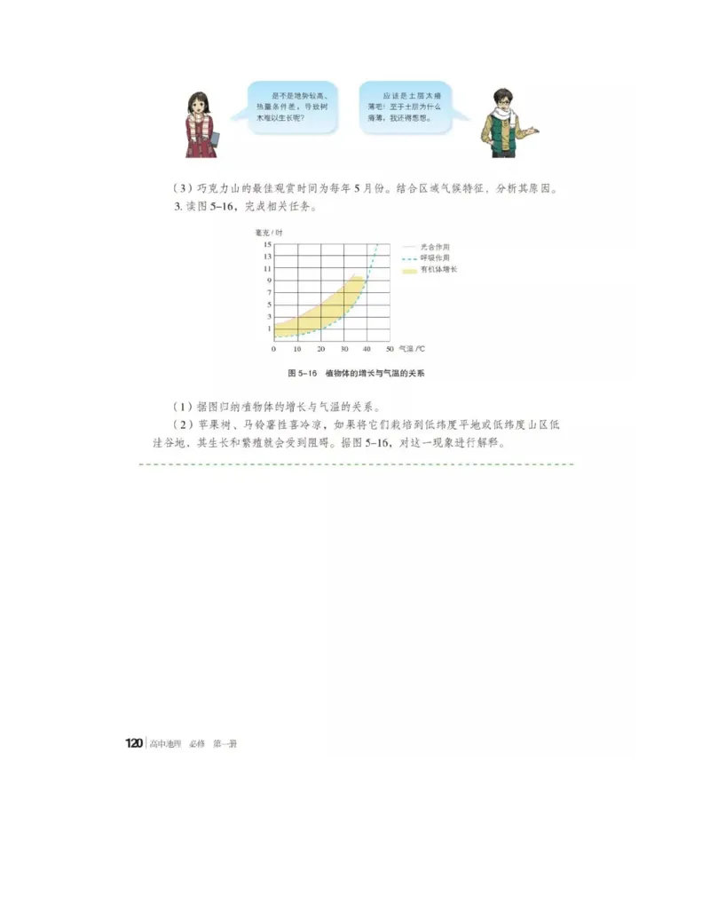 2019新湘教版高中地理必修1_4-教培资料-26年最新资料-同步更新_初中高中教资_03科三专项（进去保存报考的学科即可）_02科三专项（笔记真题思维导图教学设计版本二）