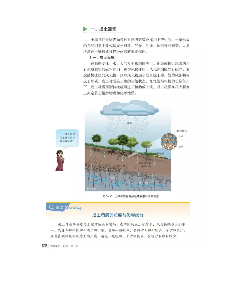 2019新湘教版高中地理必修1_4-教培资料-26年最新资料-同步更新_初中高中教资_03科三专项（进去保存报考的学科即可）_02科三专项（笔记真题思维导图教学设计版本二）