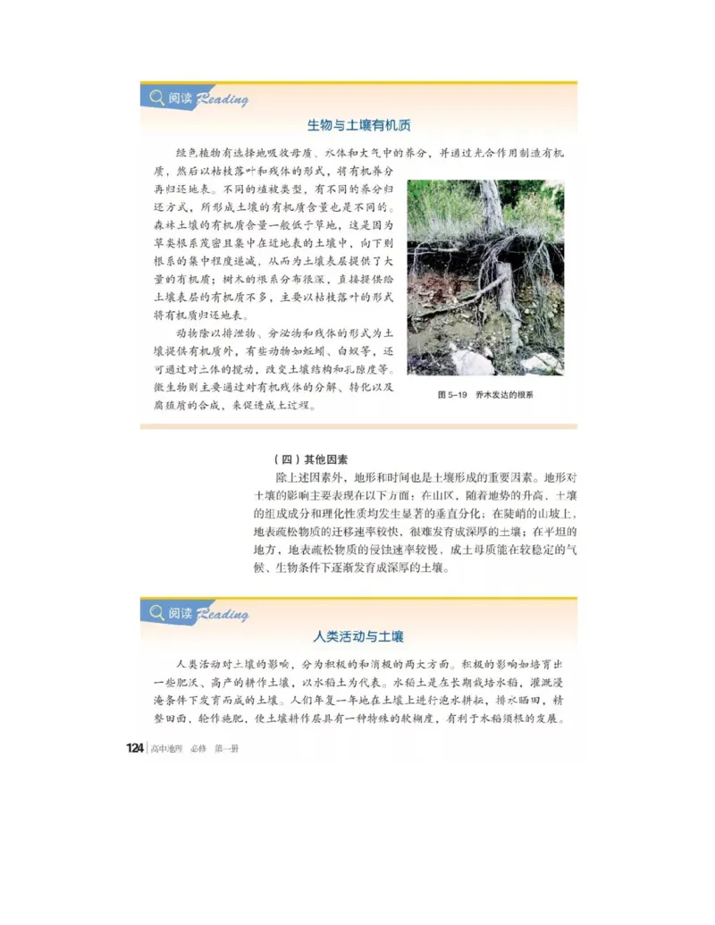 2019新湘教版高中地理必修1_4-教培资料-26年最新资料-同步更新_初中高中教资_03科三专项（进去保存报考的学科即可）_02科三专项（笔记真题思维导图教学设计版本二）