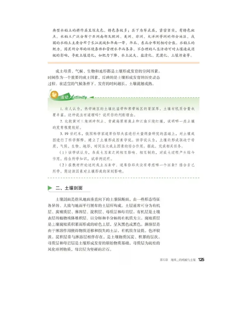 2019新湘教版高中地理必修1_4-教培资料-26年最新资料-同步更新_初中高中教资_03科三专项（进去保存报考的学科即可）_02科三专项（笔记真题思维导图教学设计版本二）