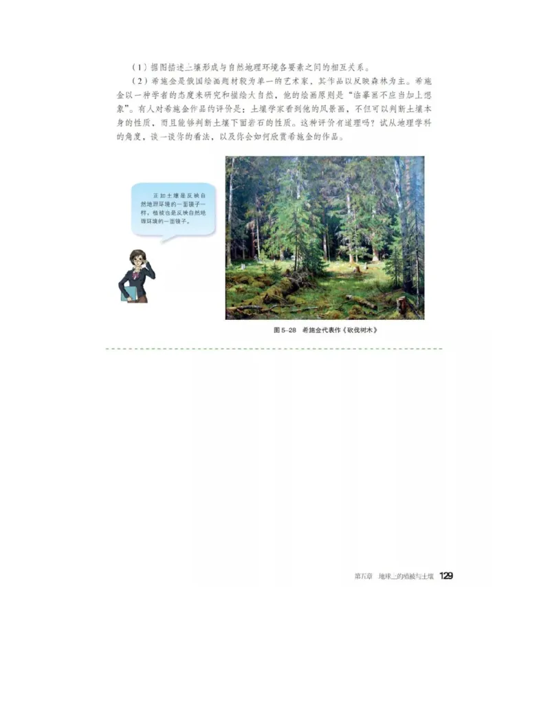 2019新湘教版高中地理必修1_4-教培资料-26年最新资料-同步更新_初中高中教资_03科三专项（进去保存报考的学科即可）_02科三专项（笔记真题思维导图教学设计版本二）