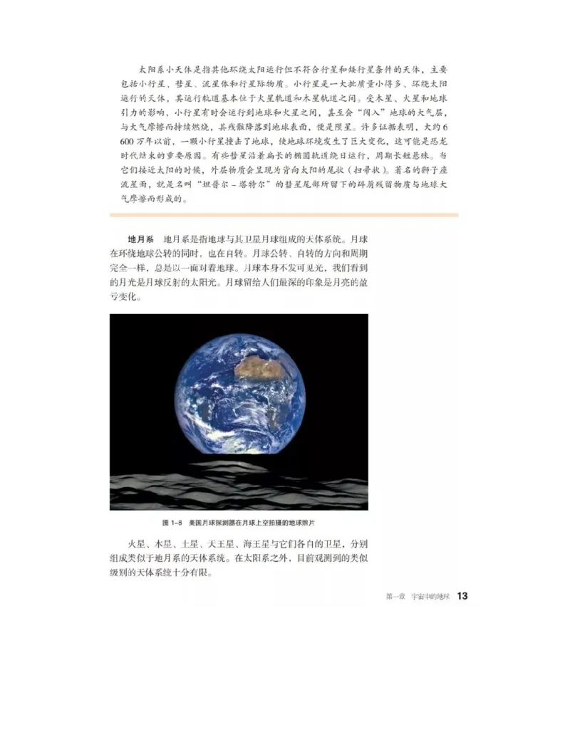 2019新湘教版高中地理必修1_4-教培资料-26年最新资料-同步更新_初中高中教资_03科三专项（进去保存报考的学科即可）_02科三专项（笔记真题思维导图教学设计版本二）
