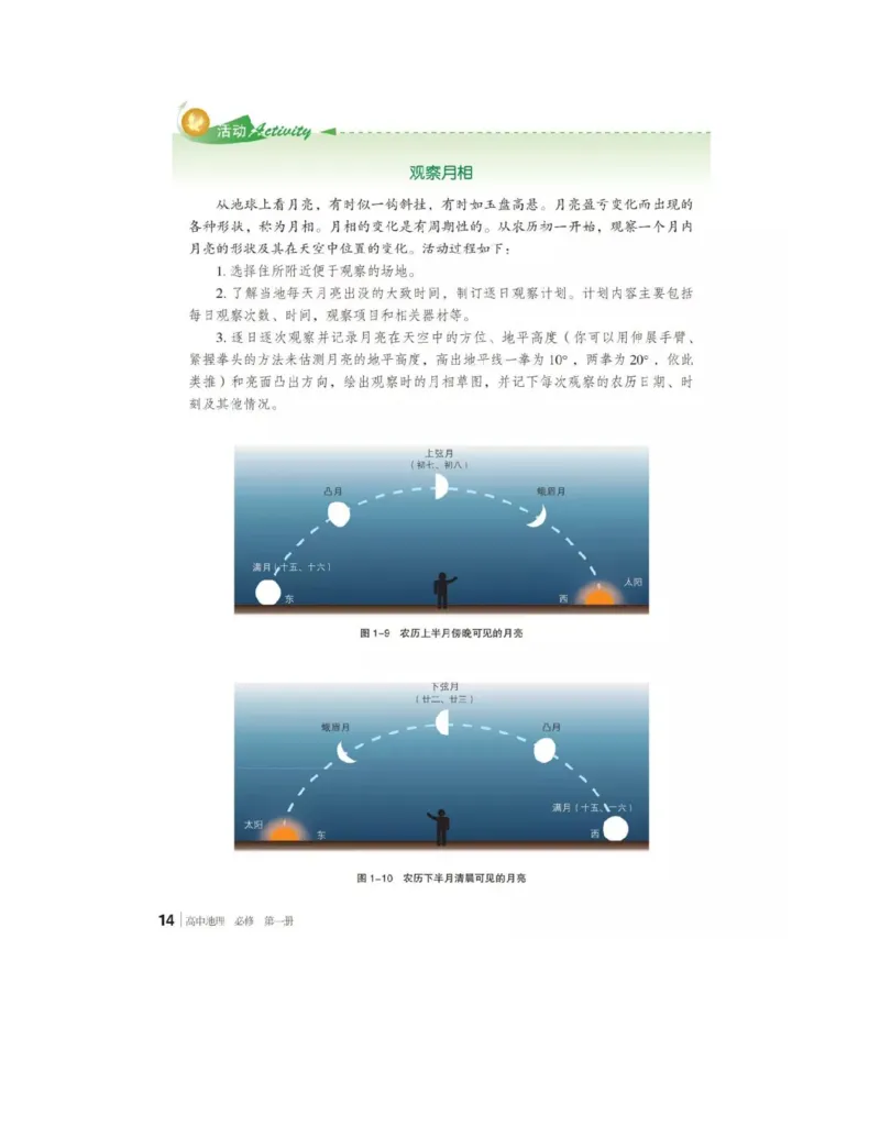 2019新湘教版高中地理必修1_4-教培资料-26年最新资料-同步更新_初中高中教资_03科三专项（进去保存报考的学科即可）_02科三专项（笔记真题思维导图教学设计版本二）