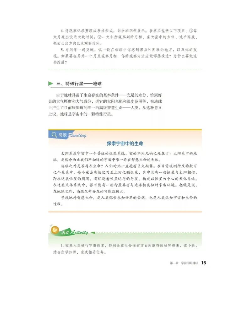 2019新湘教版高中地理必修1_4-教培资料-26年最新资料-同步更新_初中高中教资_03科三专项（进去保存报考的学科即可）_02科三专项（笔记真题思维导图教学设计版本二）