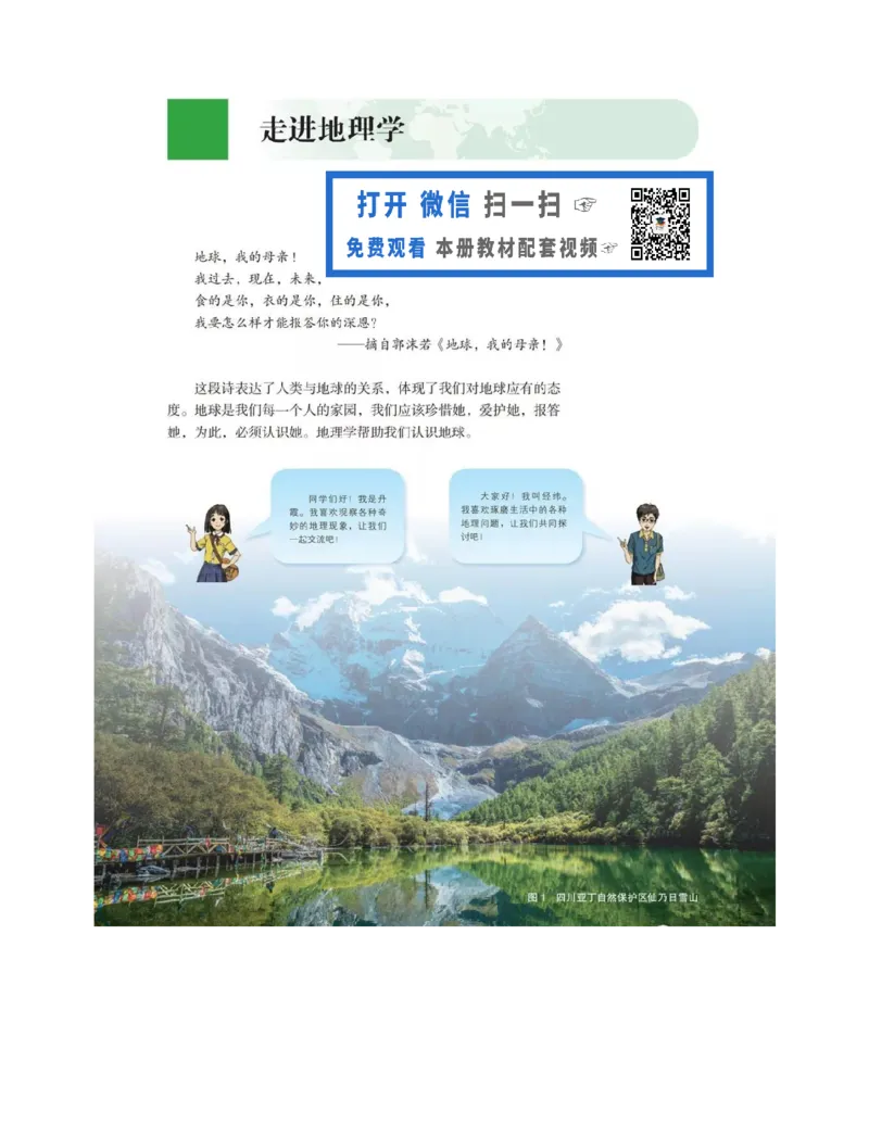 2019新湘教版高中地理必修1_4-教培资料-26年最新资料-同步更新_初中高中教资_03科三专项（进去保存报考的学科即可）_02科三专项（笔记真题思维导图教学设计版本二）