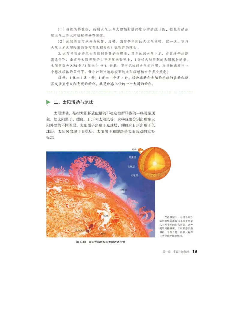 2019新湘教版高中地理必修1_4-教培资料-26年最新资料-同步更新_初中高中教资_03科三专项（进去保存报考的学科即可）_02科三专项（笔记真题思维导图教学设计版本二）