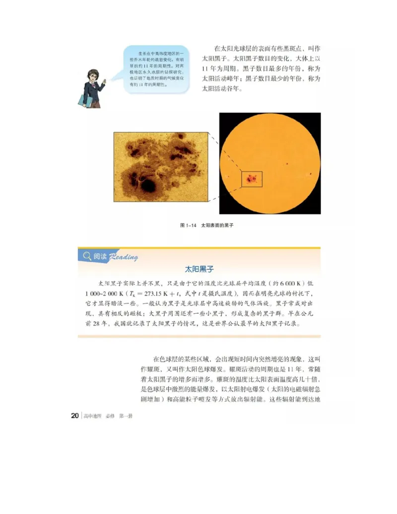 2019新湘教版高中地理必修1_4-教培资料-26年最新资料-同步更新_初中高中教资_03科三专项（进去保存报考的学科即可）_02科三专项（笔记真题思维导图教学设计版本二）