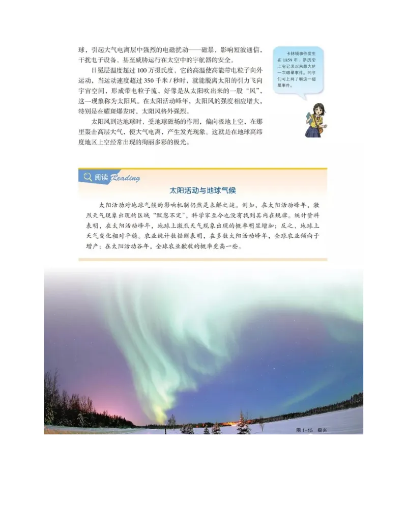 2019新湘教版高中地理必修1_4-教培资料-26年最新资料-同步更新_初中高中教资_03科三专项（进去保存报考的学科即可）_02科三专项（笔记真题思维导图教学设计版本二）