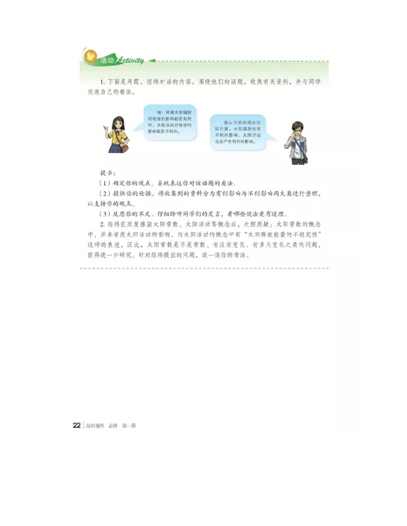 2019新湘教版高中地理必修1_4-教培资料-26年最新资料-同步更新_初中高中教资_03科三专项（进去保存报考的学科即可）_02科三专项（笔记真题思维导图教学设计版本二）