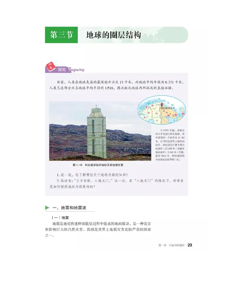 2019新湘教版高中地理必修1_4-教培资料-26年最新资料-同步更新_初中高中教资_03科三专项（进去保存报考的学科即可）_02科三专项（笔记真题思维导图教学设计版本二）