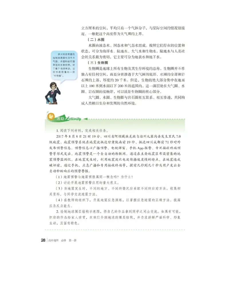 2019新湘教版高中地理必修1_4-教培资料-26年最新资料-同步更新_初中高中教资_03科三专项（进去保存报考的学科即可）_02科三专项（笔记真题思维导图教学设计版本二）