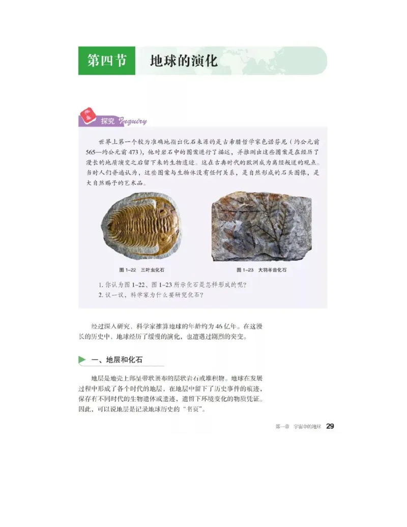2019新湘教版高中地理必修1_4-教培资料-26年最新资料-同步更新_初中高中教资_03科三专项（进去保存报考的学科即可）_02科三专项（笔记真题思维导图教学设计版本二）