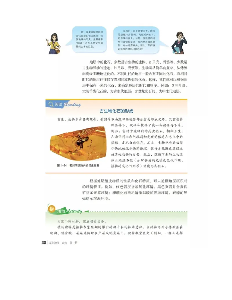 2019新湘教版高中地理必修1_4-教培资料-26年最新资料-同步更新_初中高中教资_03科三专项（进去保存报考的学科即可）_02科三专项（笔记真题思维导图教学设计版本二）