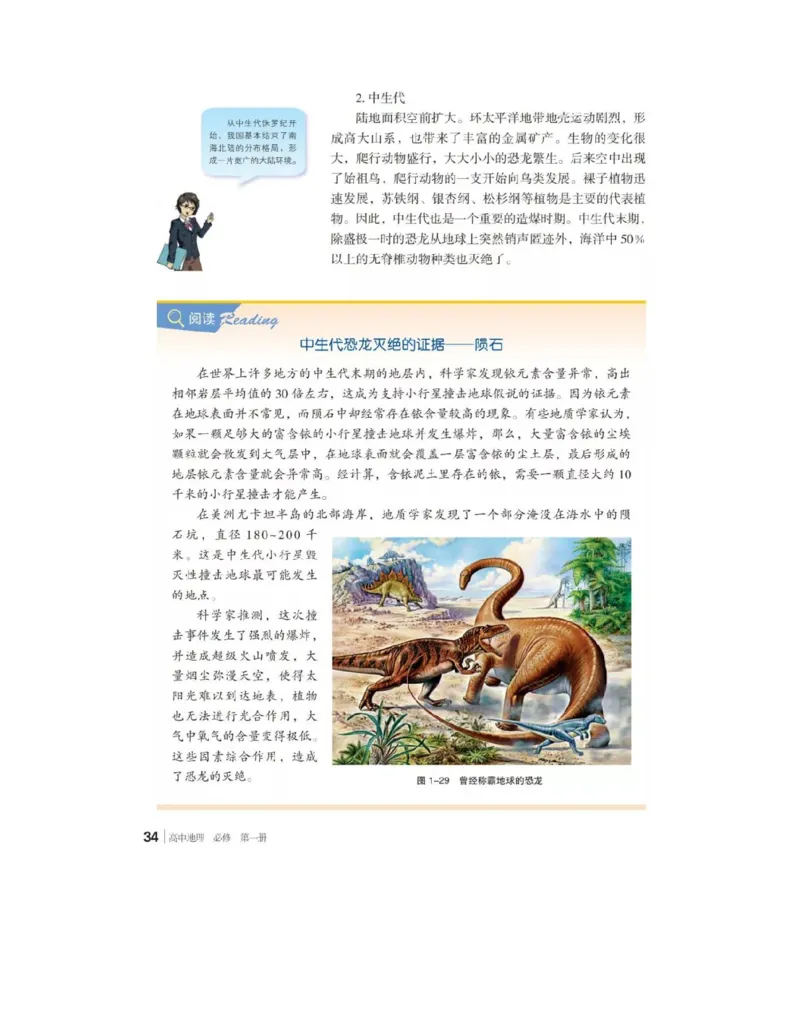 2019新湘教版高中地理必修1_4-教培资料-26年最新资料-同步更新_初中高中教资_03科三专项（进去保存报考的学科即可）_02科三专项（笔记真题思维导图教学设计版本二）