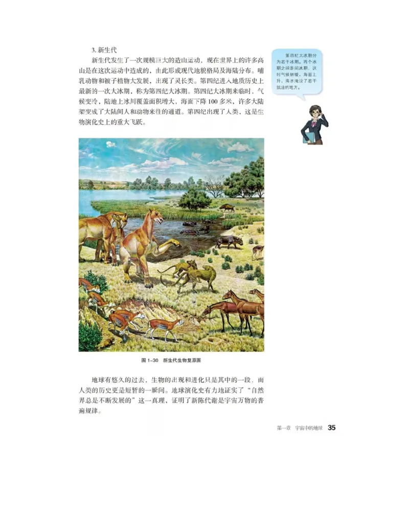 2019新湘教版高中地理必修1_4-教培资料-26年最新资料-同步更新_初中高中教资_03科三专项（进去保存报考的学科即可）_02科三专项（笔记真题思维导图教学设计版本二）