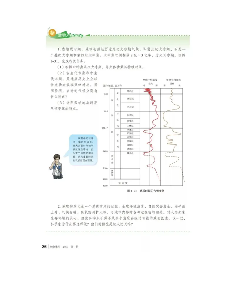 2019新湘教版高中地理必修1_4-教培资料-26年最新资料-同步更新_初中高中教资_03科三专项（进去保存报考的学科即可）_02科三专项（笔记真题思维导图教学设计版本二）