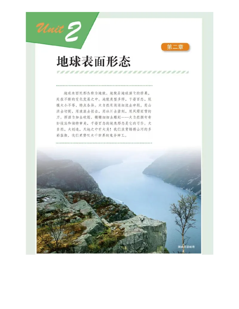 2019新湘教版高中地理必修1_4-教培资料-26年最新资料-同步更新_初中高中教资_03科三专项（进去保存报考的学科即可）_02科三专项（笔记真题思维导图教学设计版本二）