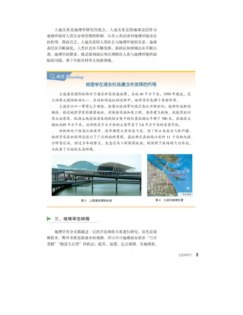 2019新湘教版高中地理必修1_4-教培资料-26年最新资料-同步更新_初中高中教资_03科三专项（进去保存报考的学科即可）_02科三专项（笔记真题思维导图教学设计版本二）